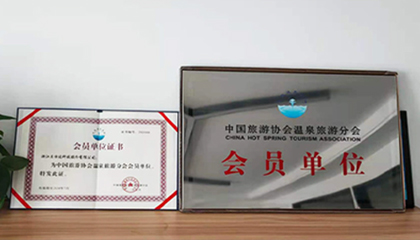 Zhejiang Bestad Technology Co., Ltd. officially became a member of the Hot Spring Tourism Branch of 